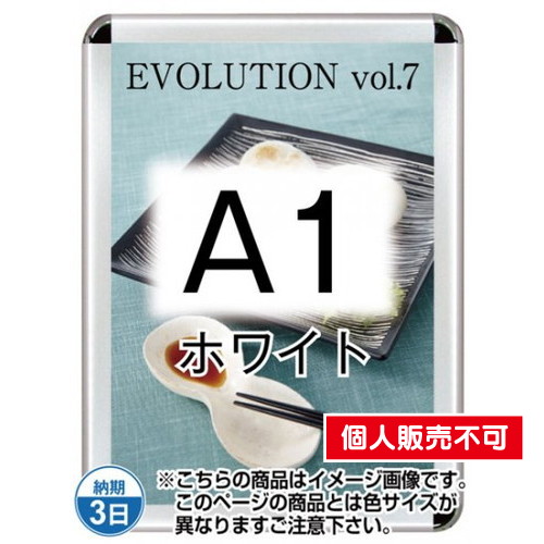 ポスターグリップ44R(屋外用・パックシートあり)，A1ホワイト，TSK-PG-44R-A1W(P) の商品画像