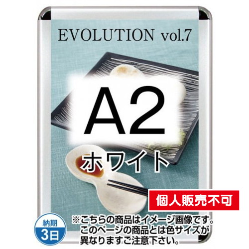 ポスターグリップ44R(屋外用・パックシートあり)，A2ホワイト，TSK-PG-44R-A2W(P) の商品画像