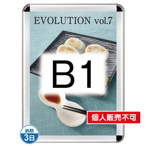 ポスターグリップ44R(屋外用・パックシートあり)，B1シルバー，TSK-PG-44R-B1C(P) の商品画像