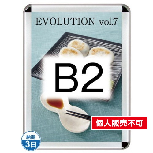 ポスターグリップ44R(屋外用・パックシートあり)，B2シルバー，TSK-PG-44R-B2C(P) の商品画像
