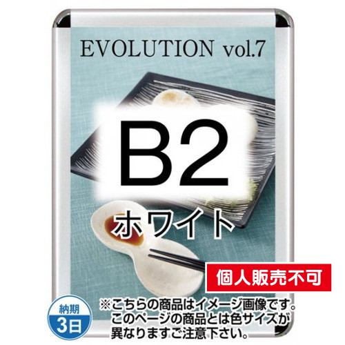 ポスターグリップ44R(屋外用・パックシートあり)，B2ホワイト，TSK-PG-44R-B2W(P) の商品画像