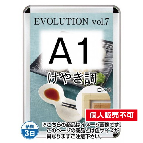 ポスターグリップ44S(屋外用・パックシートあり)，A1けやき調，TSK-PG-44S-A1K(P) の商品画像