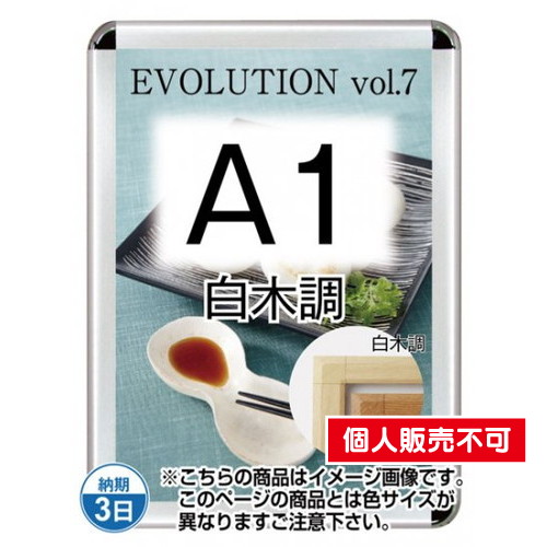 ポスターグリップ44S(屋外用・パックシートあり)，A1白木調，TSK-PG-44S-A1S(P) の商品画像