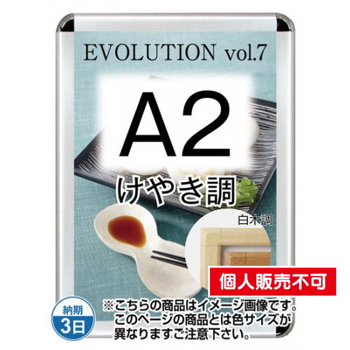ポスターグリップ44S(屋外用・パックシートあり)，A2けやき調，TSK-PG-44S-A2K(P) の商品画像