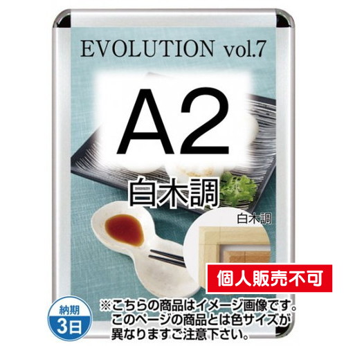 ポスターグリップ44S(屋外用・パックシートあり)，A2白木調，TSK-PG-44S-A2S(P) の商品画像