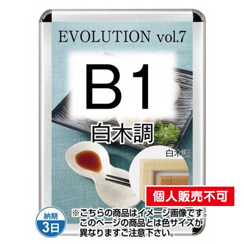 ポスターグリップ44S(屋外用・パックシートあり)，B1白木調，TSK-PG-44S-B1S(P) の商品画像