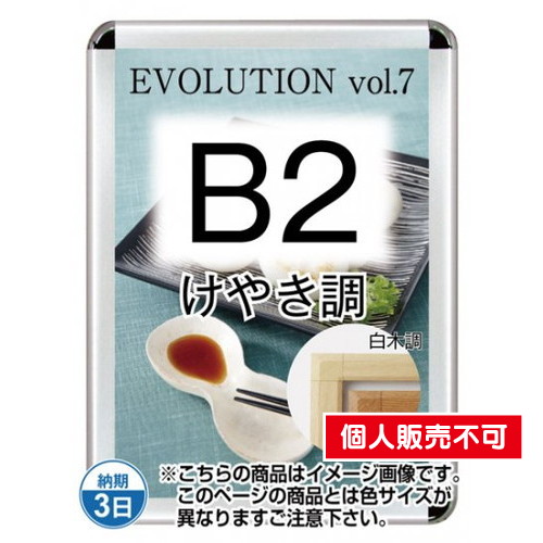 ポスターグリップ44S(屋外用・パックシートあり)，B2けやき調，TSK-PG-44S-B2K(P) の商品画像