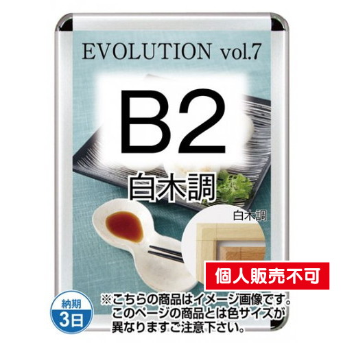 ポスターグリップ44S(屋外用・パックシートあり)，B2白木調，TSK-PG-44S-B2S(P) の商品画像