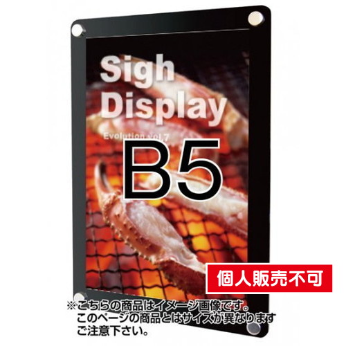 ウォールポスターサイン，ブラック，B5，WPSB-B5 の商品画像