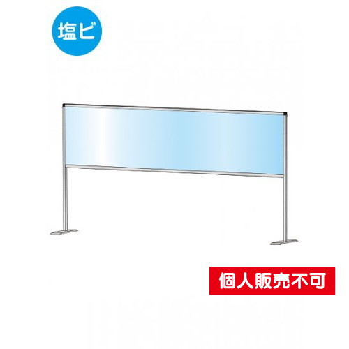 パーテーションスタンド450X1700ハイ，(塩ビ仕様)，HBPH450X1700E の商品画像