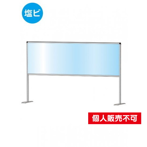 パーテーションスタンド600X1700ハイ，(塩ビ仕様)，HBPH600X1700E の商品画像