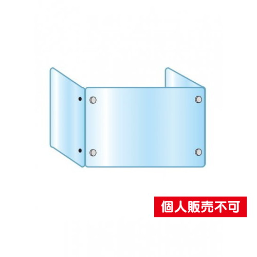 アクリルパーテーション三面，600×900×450，APT3F600X900X450 の商品画像