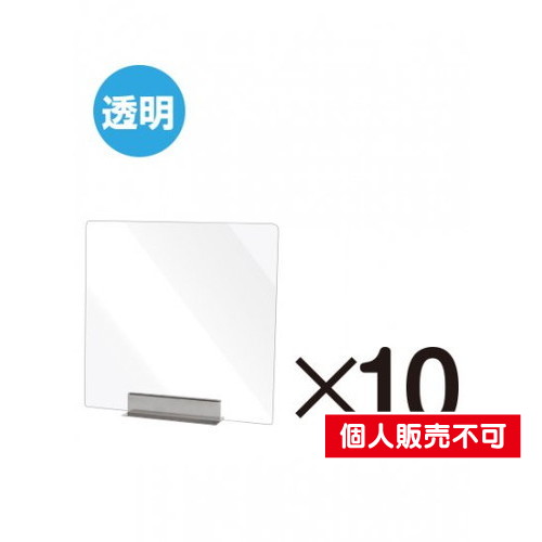 miniパーテーション，透明，10枚セット，MNPT450X450-10set の商品画像