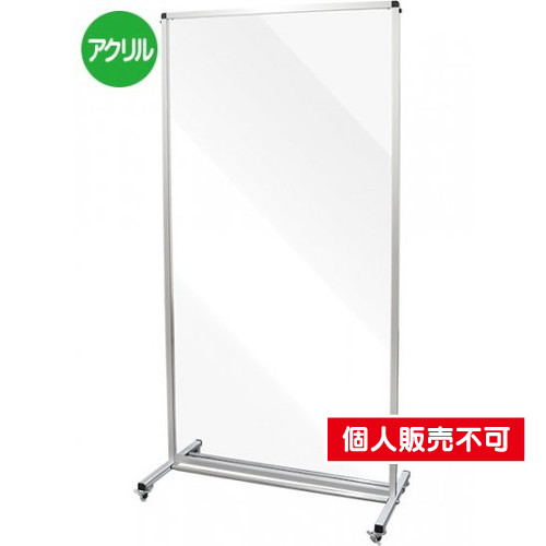 トールパーテーション1800X900，キャスター付，THBP1800X900K の商品画像