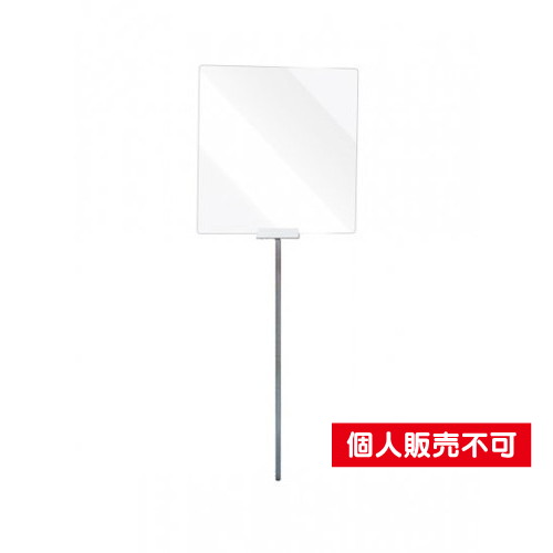 ポールパーテーション(手持ち)，PPTH-450X450 の商品画像