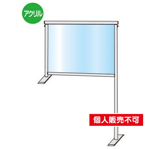 カウンターパーテーション450X600，COHBP450X600 の商品画像