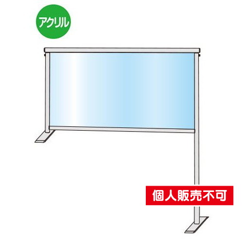 カウンターパーテーション450X900，COHBP450X900 の商品画像