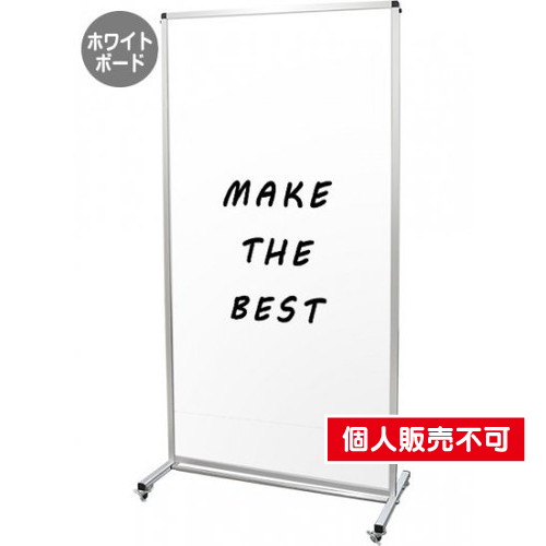 トールパーテーション1800X900，キャスター付，(ホワイトボード)，THBP1800X900WBK の商品画像