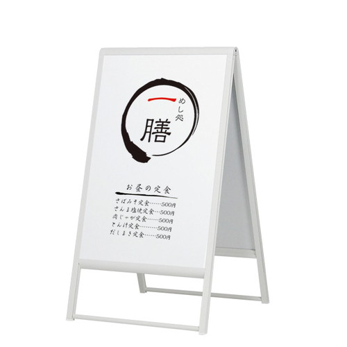 屋外Aスタンド240，600×900ホワイト，51495-5*の商品画像