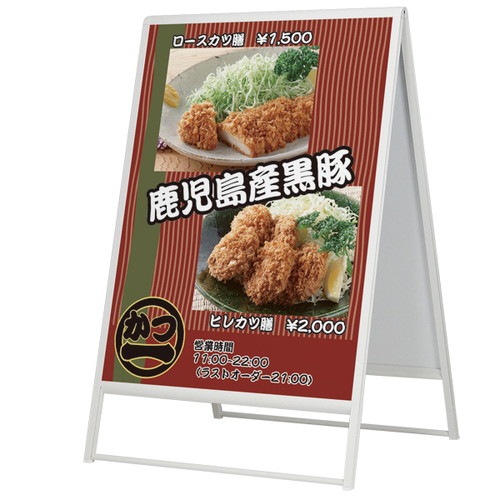 屋外Aスタンド240，900×1200ホワイト，51495-7*の商品画像