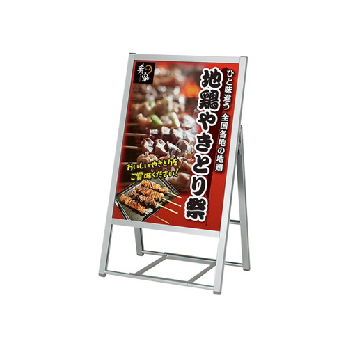 パカパカポスタースタンド屋外片面B2シルバ，61456B2Sの商品画像