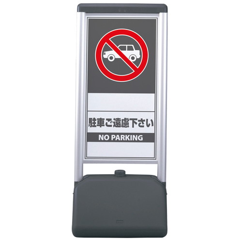パブリックサインB，駐車遠慮(両面)，52727-2*の商品画像