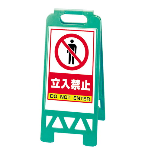 フロアユニスタンド，868-40AG緑，立入禁止，43504GRNの商品画像