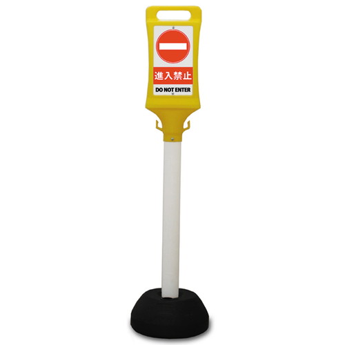チェーンポール用看板，進入禁止，55824-3*の商品画像