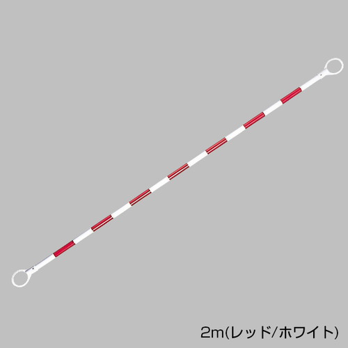 コーンバー(小)，2m，レッド/ホワイト，φ34，・，30139***の商品画像