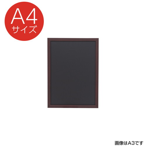 PS樹脂製ブラックボード，A4，ブラウン，61504-1B の商品画像