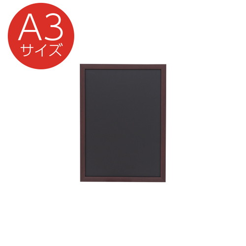 PS樹脂製ブラックボード，A3，ブラウン，61504-2B の商品画像