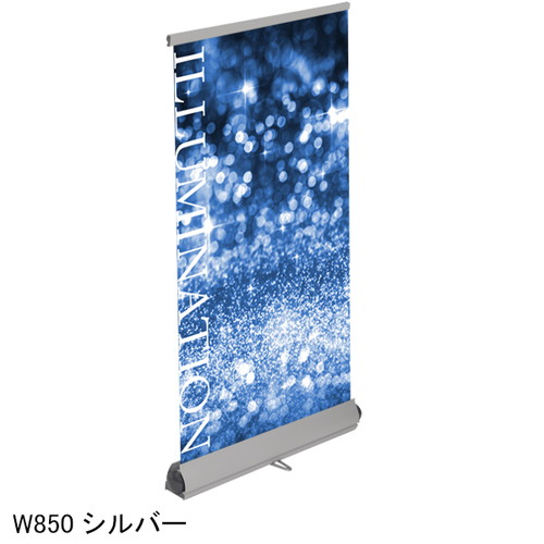 ロイヤルロールスクリーンバナー，W850，シルバー，55337-1Sの商品画像