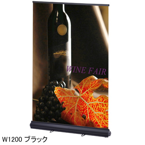 ロイヤルロールスクリーンバナー，W1200，ブラック，55337-2Bの商品画像