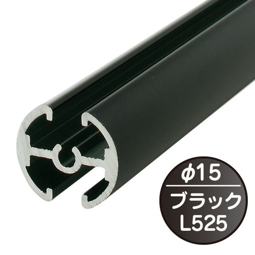 タペストリーバー(φ15)，F15-B2，ブラック，43563BLKの商品画像