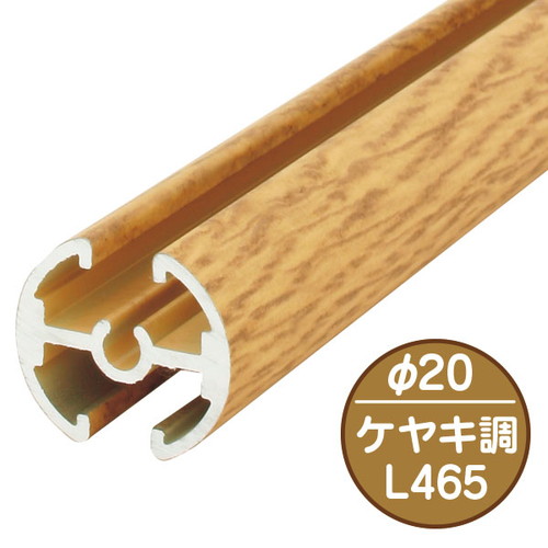 タペストリーバー(φ20)，F20-45，ケヤキ，43566WD2の商品画像