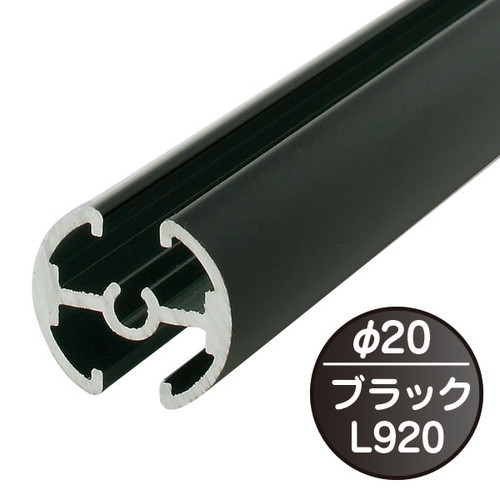タペストリーバー(φ20)，F20-90，黒，43568BLKの商品画像