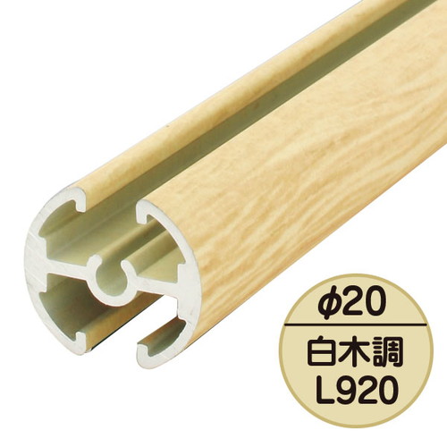 タペストリーバー(φ20)，F20-90，白木，43568WD1の商品画像