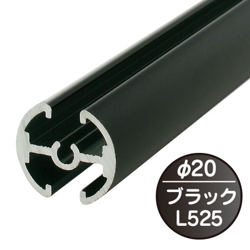 タペストリーバー(φ20)，F20-B2，黒，43573BLKの商品画像