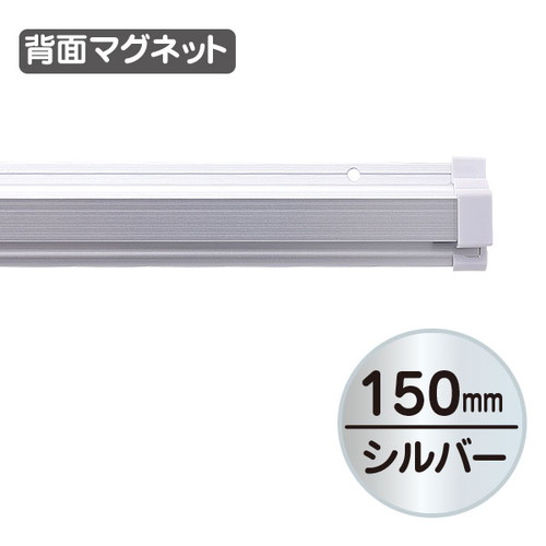SPラック，マグネット付，150mm，20894***の商品画像