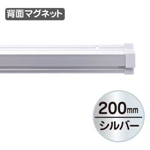 SPラック，マグネット付，200mm，20895***の商品画像