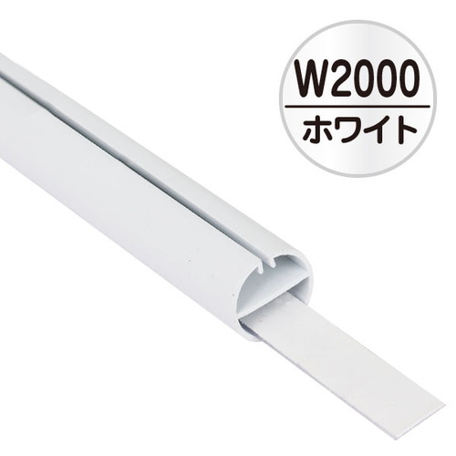 H型パイプMk-2，W2000，ホワイト中芯付，56765WHTの商品画像