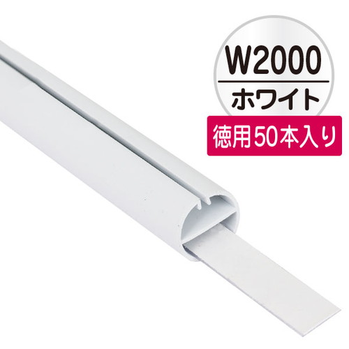H型パイプ徳用W2000白芯付50本入，56862WHTの商品画像