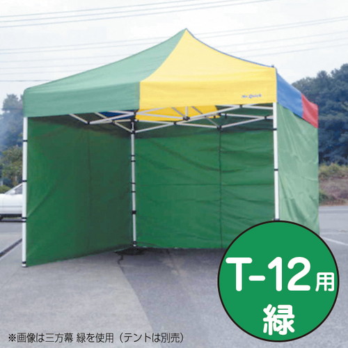 テント，ミスタークイック，三方幕，T-12用緑，53022GRNの商品画像
