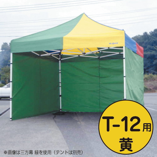 テント，ミスタークイック，三方幕，T-12用黄，53022YLWの商品画像