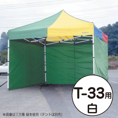 テント，ミスタークイック，三方幕，T-33用白，53026WHTの商品画像