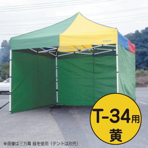 テント，ミスタークイック，三方幕，T-34用黄，53027YLWの商品画像