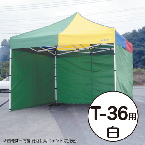テント，ミスタークイック，三方幕，T-36用白，53028WHTの商品画像