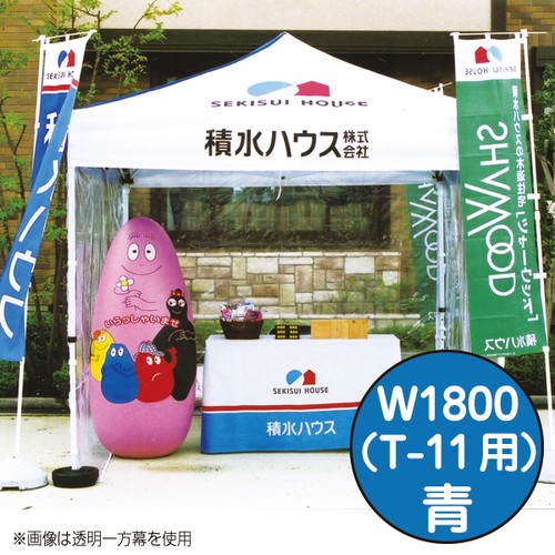 ミスタークイック，カラー一方幕，W1800，青，53049BLUの商品画像