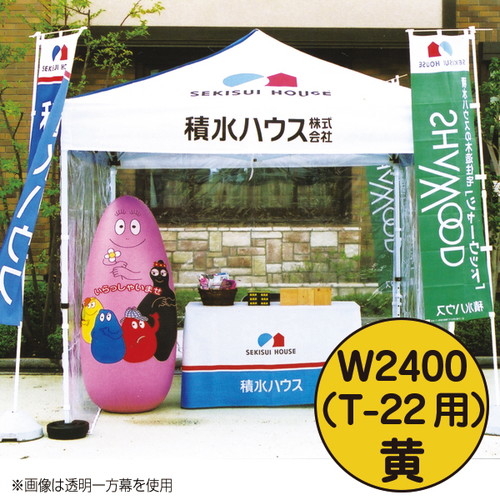 ミスタークイック，カラー一方幕，W2400，黄，53050YLWの商品画像