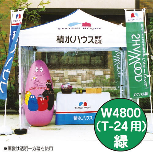 ミスタークイック，カラー一方幕，W4800，緑，53055GRNの商品画像